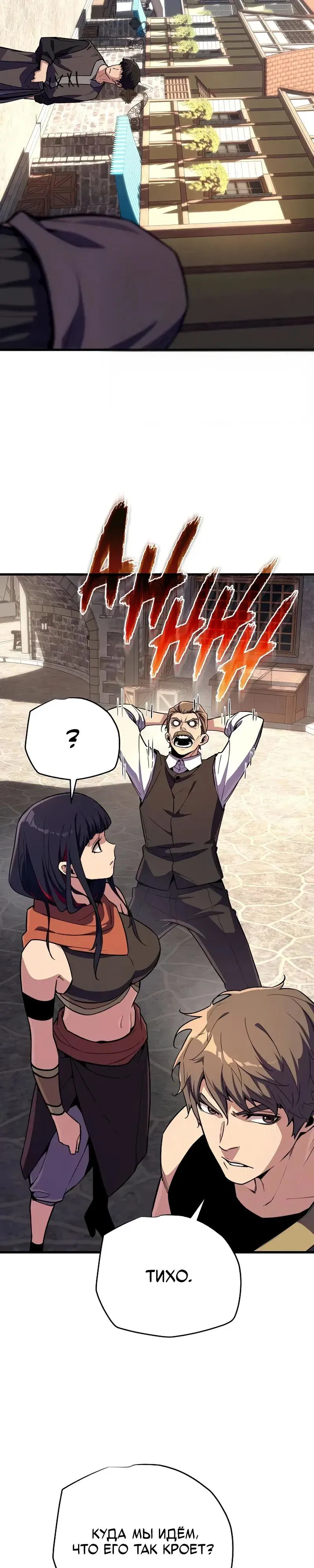 Манга Я начал с 13 скрытыми характеристиками - Глава 15 Страница 28