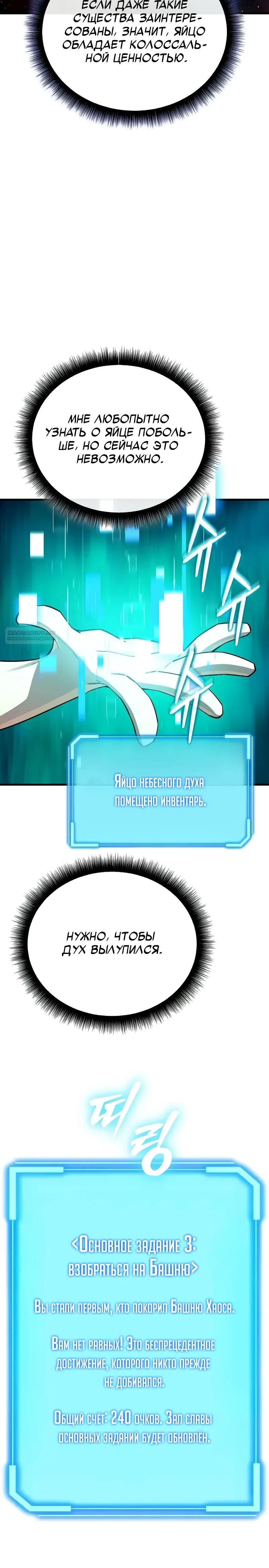 Манга Я начал с 13 скрытыми характеристиками - Глава 15 Страница 6