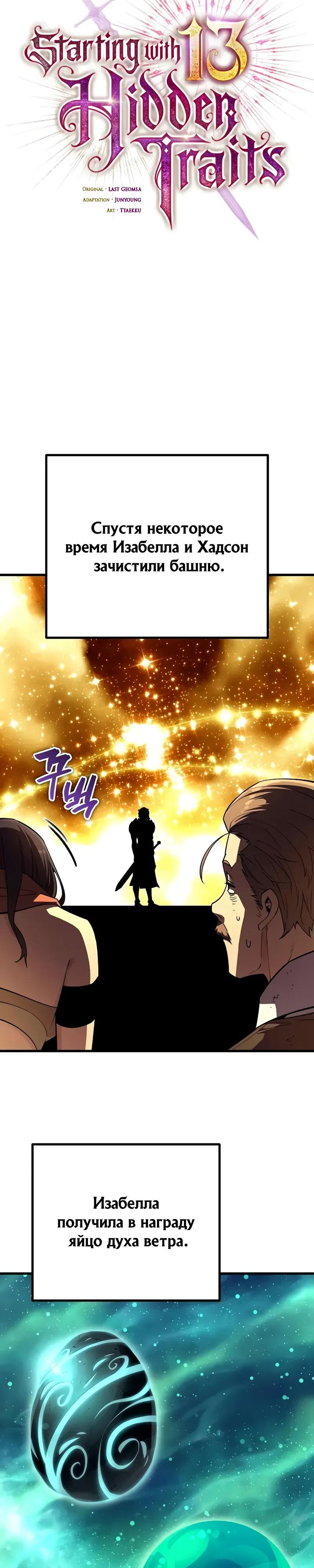 Манга Я начал с 13 скрытыми характеристиками - Глава 15 Страница 13