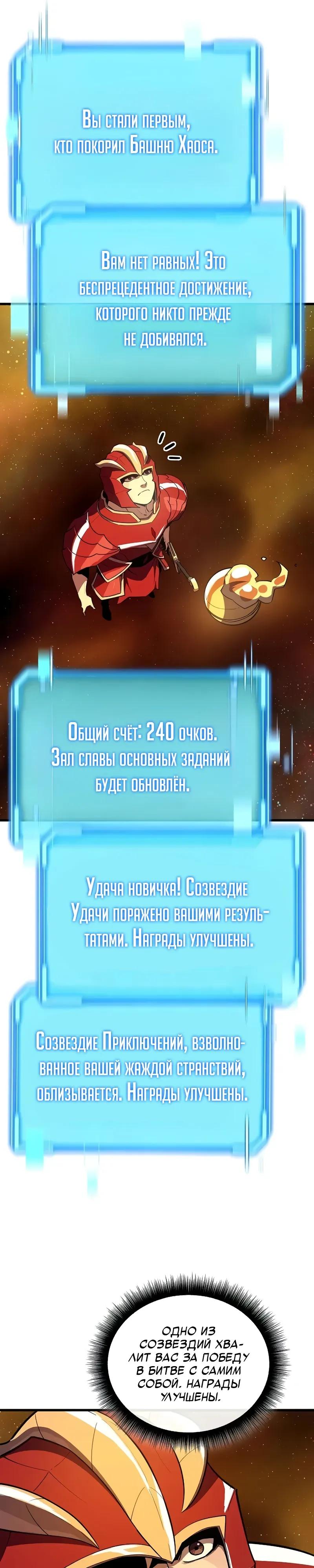 Манга Я начал с 13 скрытыми характеристиками - Глава 15 Страница 7