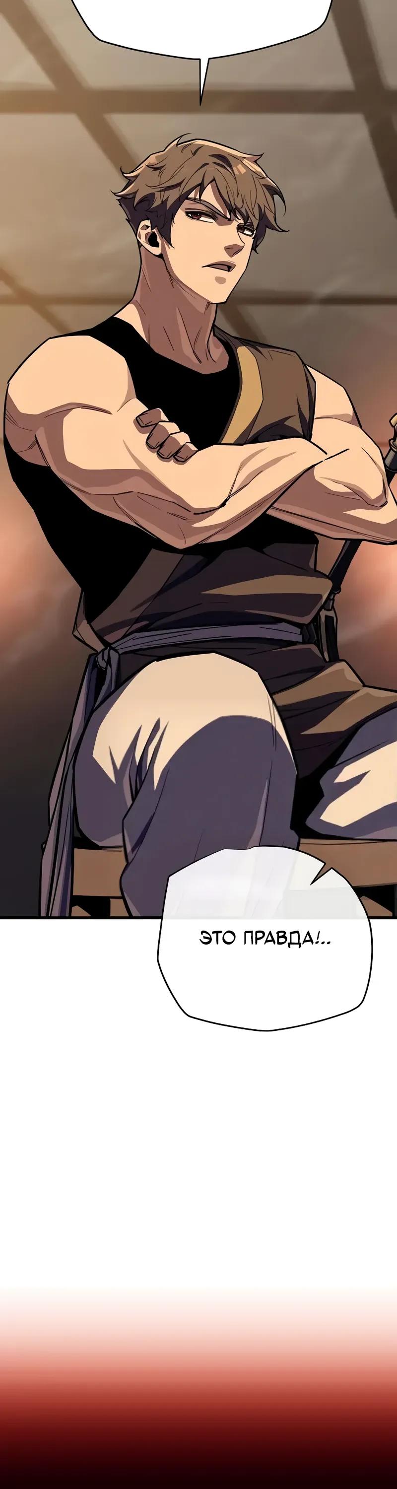 Манга Я начал с 13 скрытыми характеристиками - Глава 15 Страница 49