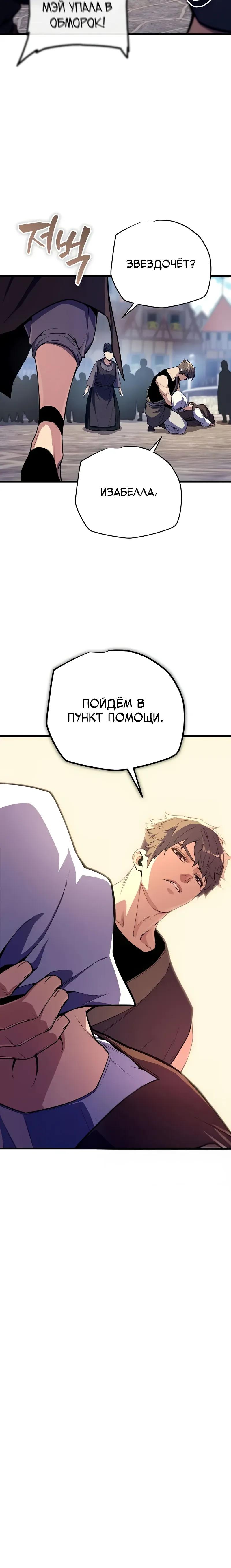 Манга Я начал с 13 скрытыми характеристиками - Глава 15 Страница 41