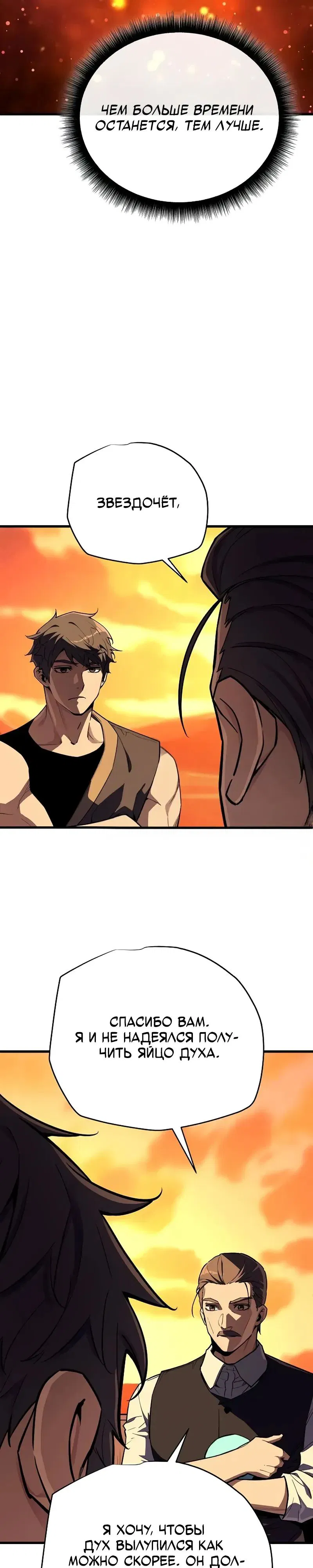 Манга Я начал с 13 скрытыми характеристиками - Глава 15 Страница 23