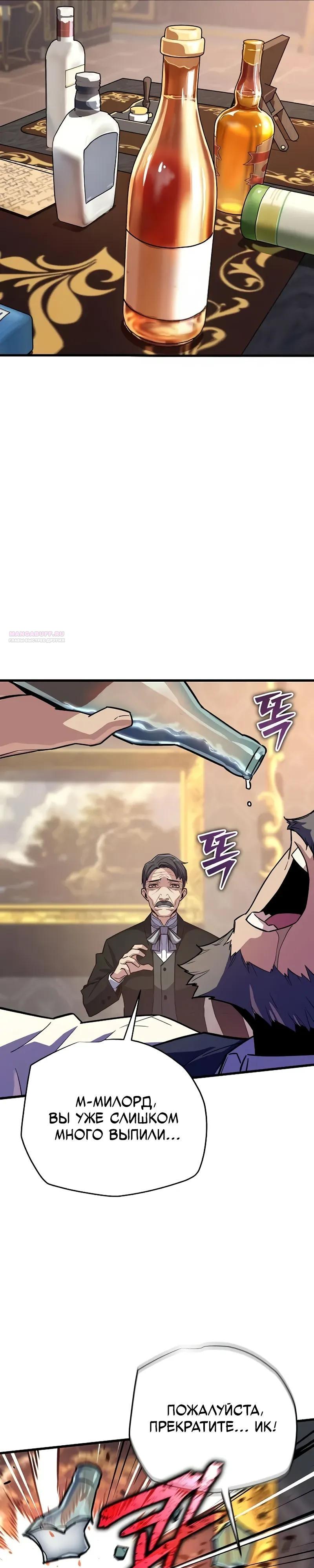 Манга Я начал с 13 скрытыми характеристиками - Глава 15 Страница 54