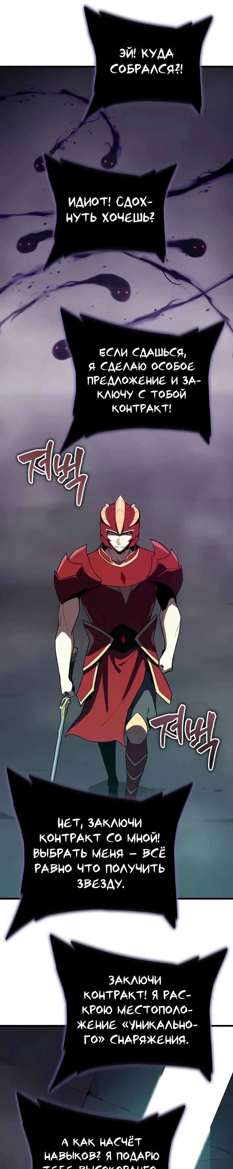 Манга Я начал с 13 скрытыми характеристиками - Глава 14 Страница 36
