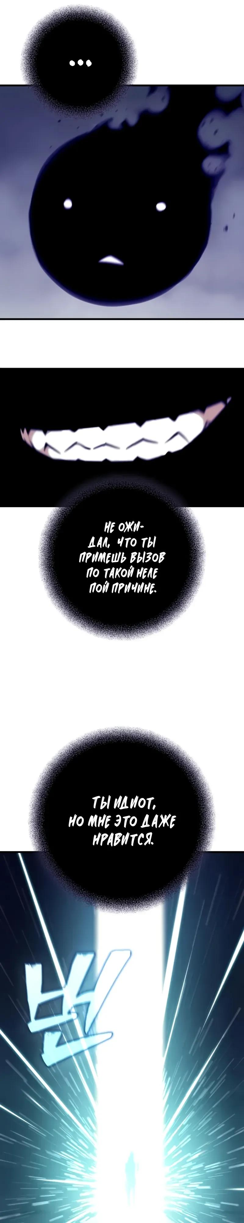 Манга Я начал с 13 скрытыми характеристиками - Глава 14 Страница 44