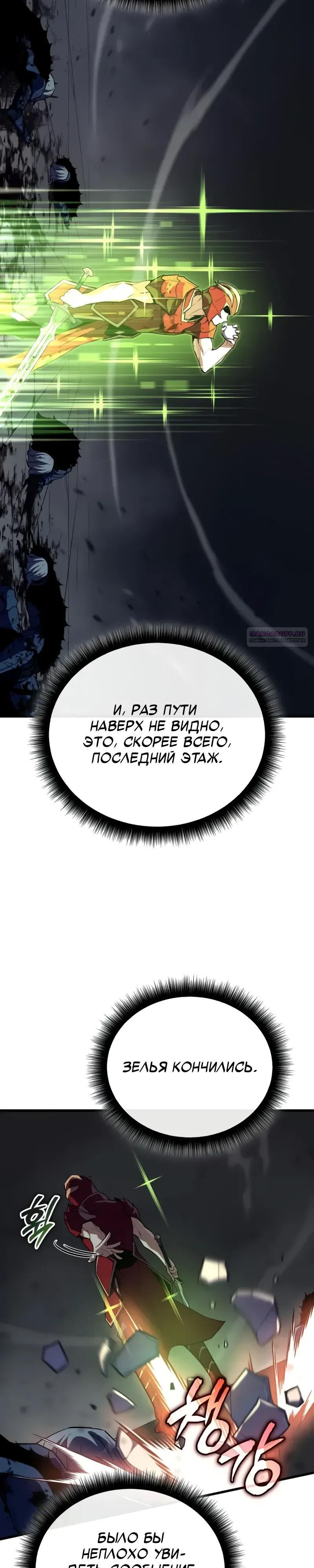 Манга Я начал с 13 скрытыми характеристиками - Глава 14 Страница 26