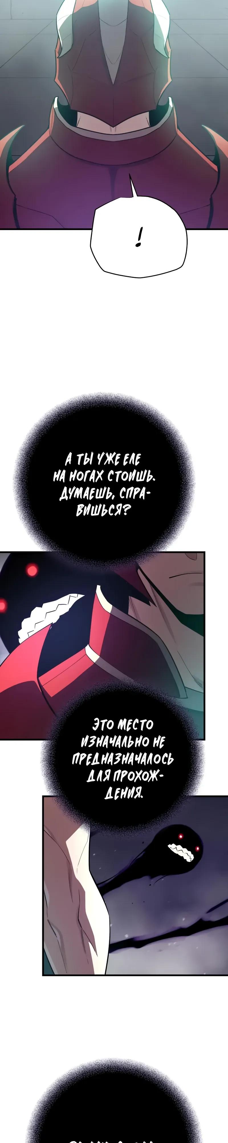 Манга Я начал с 13 скрытыми характеристиками - Глава 14 Страница 33