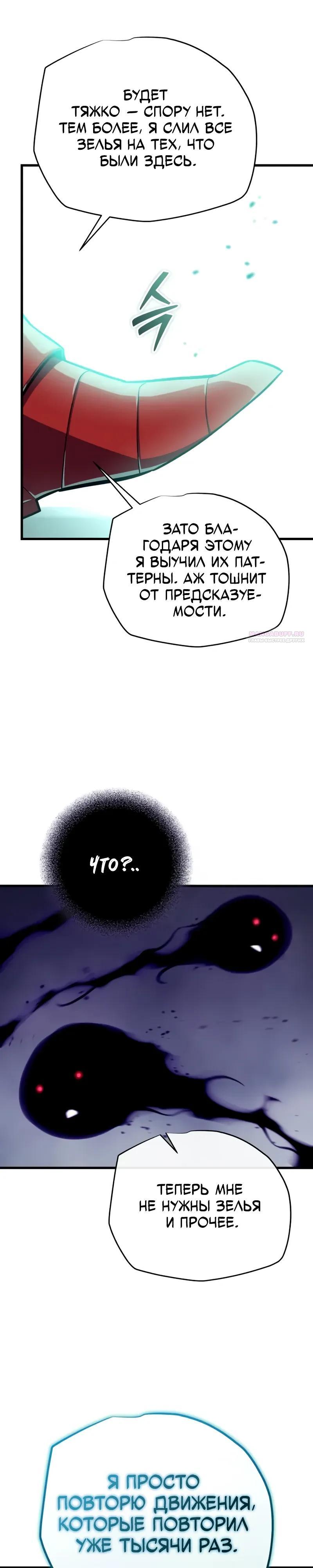 Манга Я начал с 13 скрытыми характеристиками - Глава 14 Страница 42