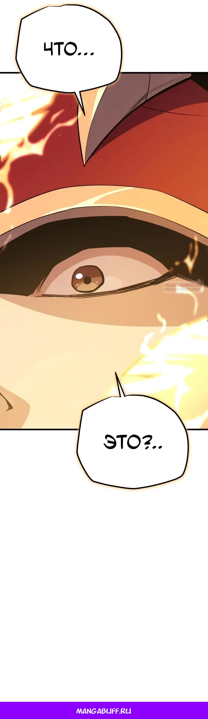 Манга Я начал с 13 скрытыми характеристиками - Глава 14 Страница 58