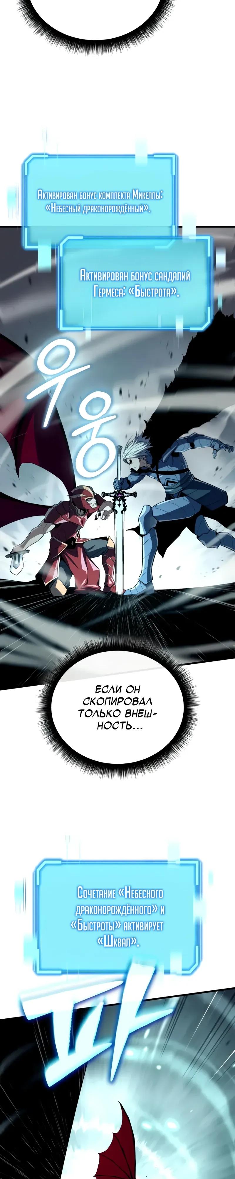 Манга Я начал с 13 скрытыми характеристиками - Глава 14 Страница 3