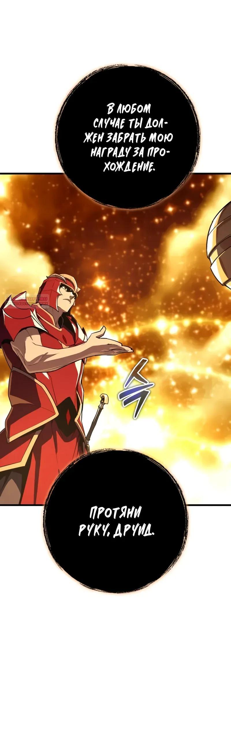 Манга Я начал с 13 скрытыми характеристиками - Глава 14 Страница 50