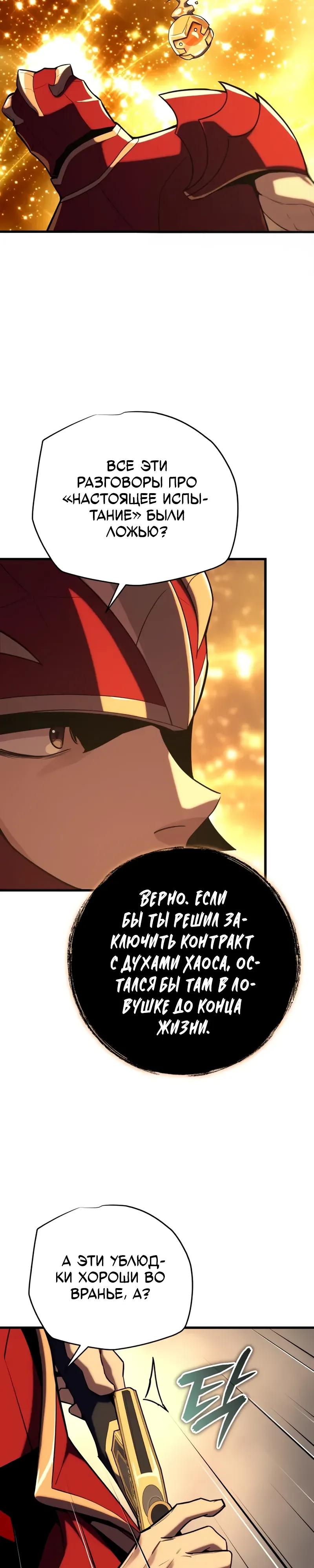 Манга Я начал с 13 скрытыми характеристиками - Глава 14 Страница 48