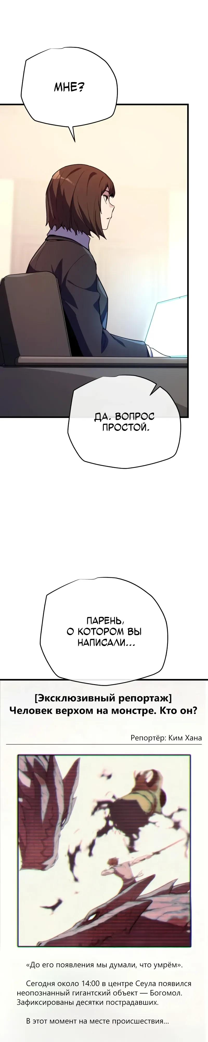 Манга Я начал с 13 скрытыми характеристиками - Глава 14 Страница 21