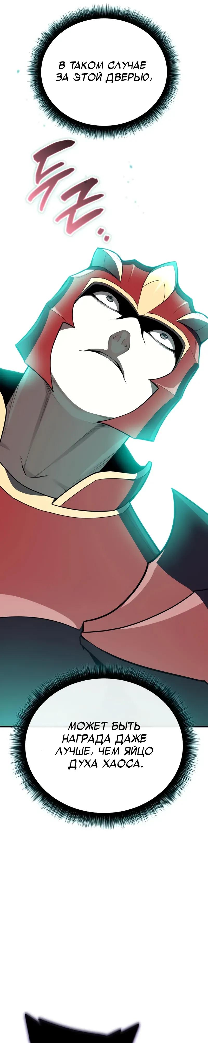 Манга Я начал с 13 скрытыми характеристиками - Глава 14 Страница 40