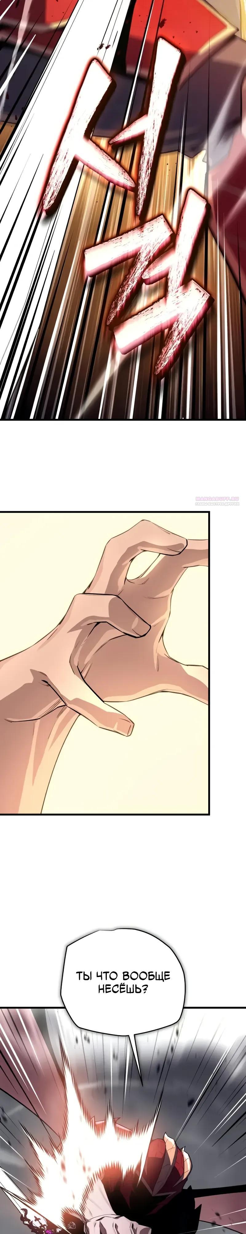 Манга Я начал с 13 скрытыми характеристиками - Глава 14 Страница 10