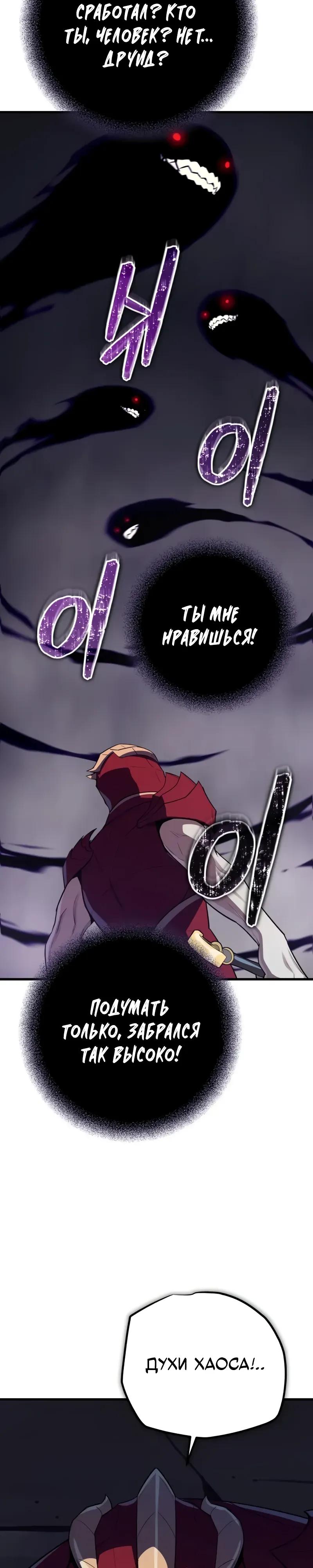 Манга Я начал с 13 скрытыми характеристиками - Глава 14 Страница 29
