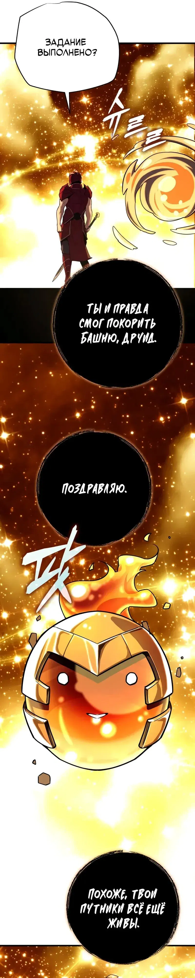 Манга Я начал с 13 скрытыми характеристиками - Глава 14 Страница 47