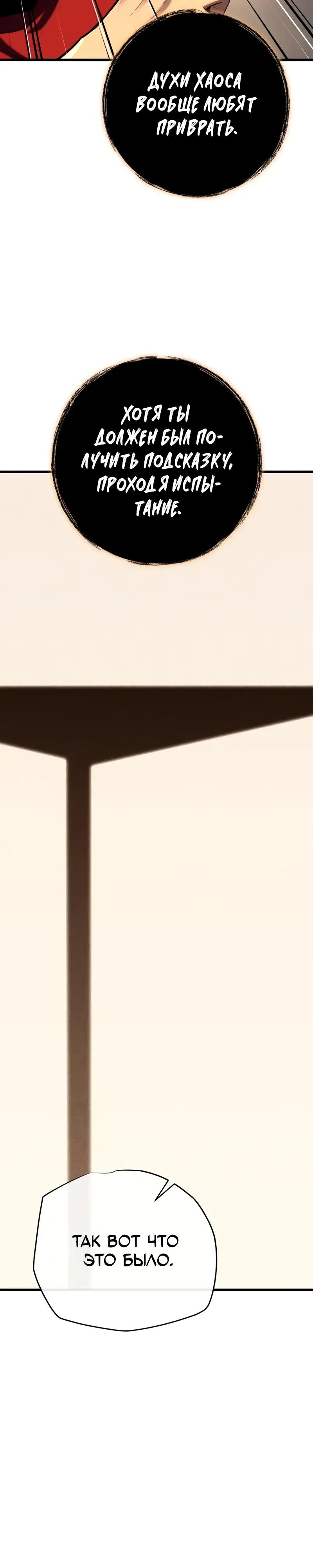 Манга Я начал с 13 скрытыми характеристиками - Глава 14 Страница 49