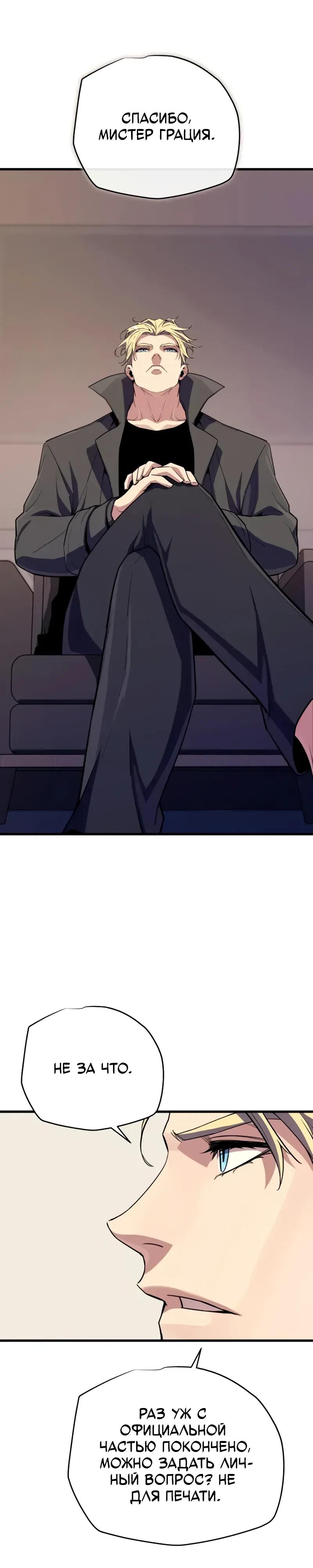 Манга Я начал с 13 скрытыми характеристиками - Глава 14 Страница 20