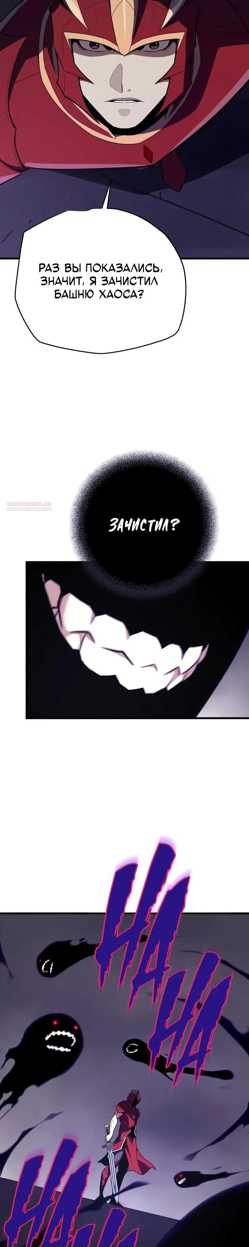 Манга Я начал с 13 скрытыми характеристиками - Глава 14 Страница 30