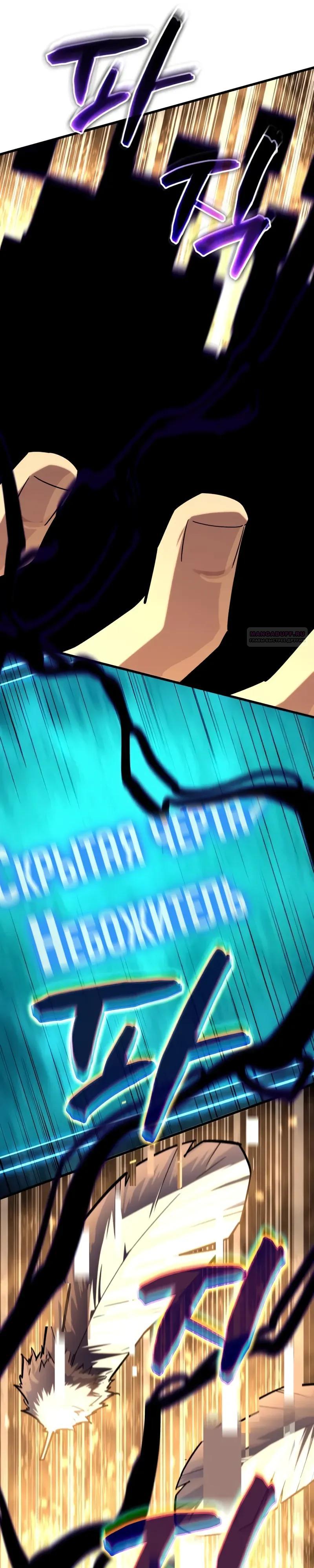 Манга Я начал с 13 скрытыми характеристиками - Глава 14 Страница 54