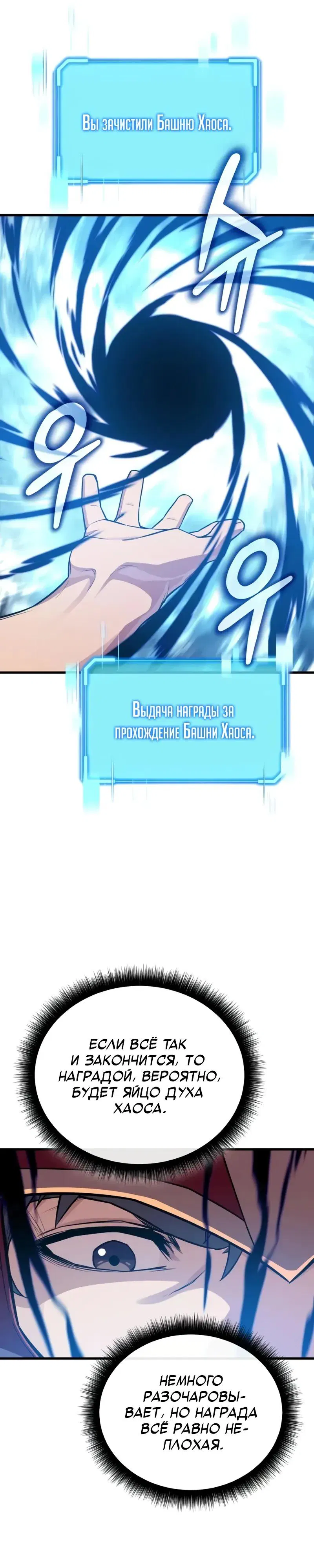 Манга Я начал с 13 скрытыми характеристиками - Глава 14 Страница 51