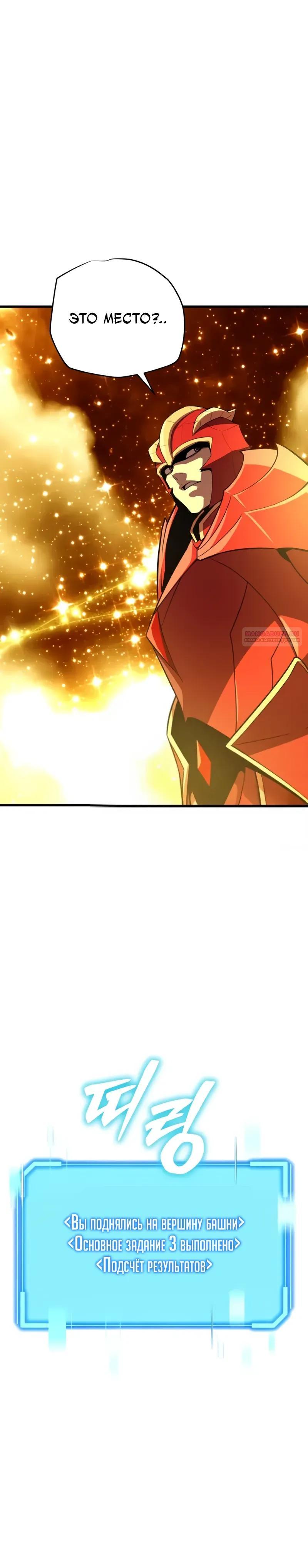 Манга Я начал с 13 скрытыми характеристиками - Глава 14 Страница 46