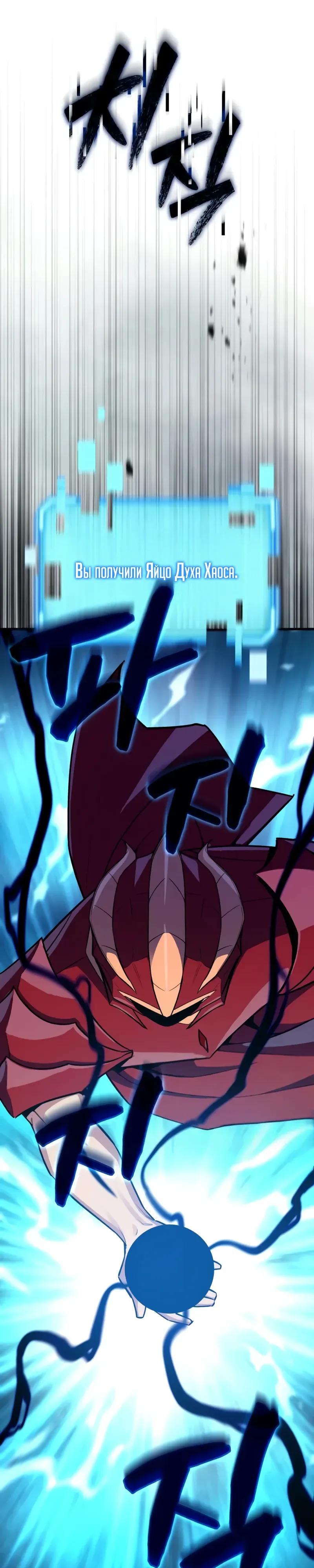 Манга Я начал с 13 скрытыми характеристиками - Глава 14 Страница 52