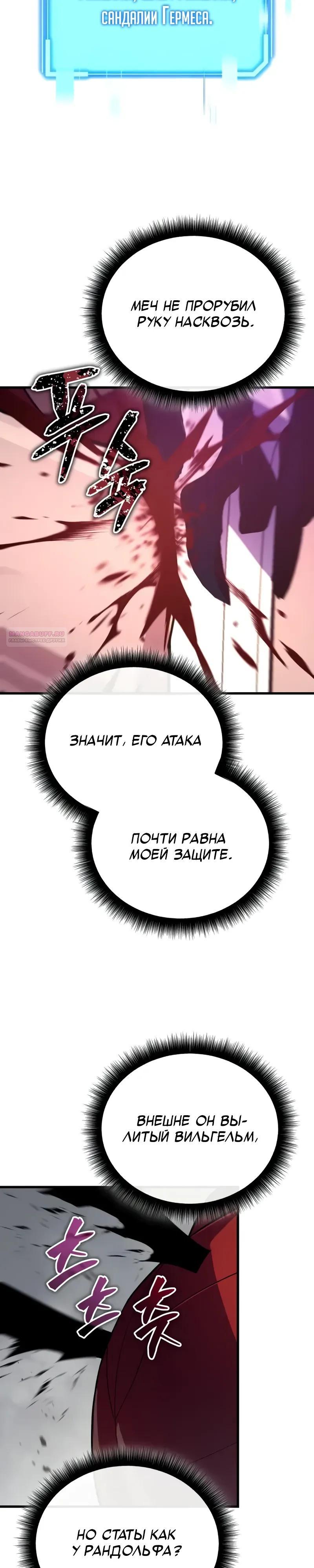 Манга Я начал с 13 скрытыми характеристиками - Глава 14 Страница 2