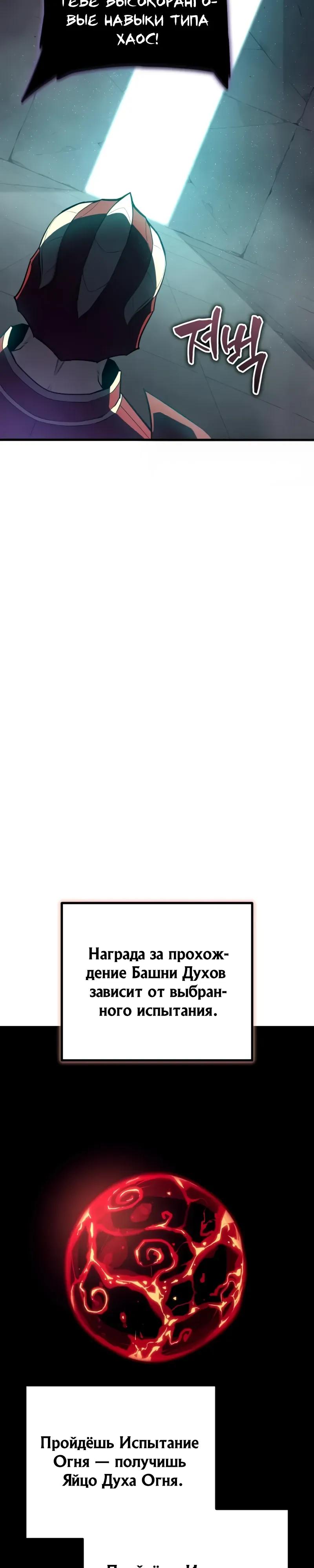 Манга Я начал с 13 скрытыми характеристиками - Глава 14 Страница 37