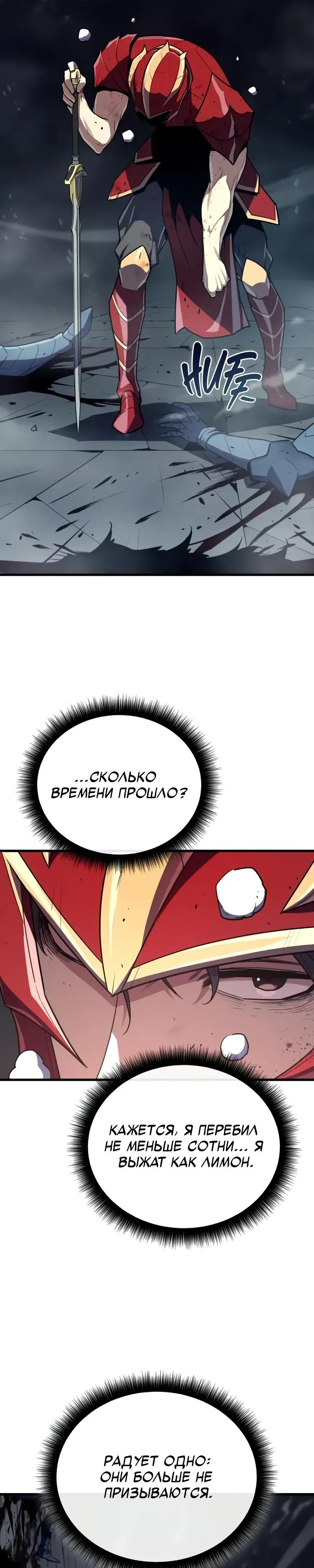 Манга Я начал с 13 скрытыми характеристиками - Глава 14 Страница 25