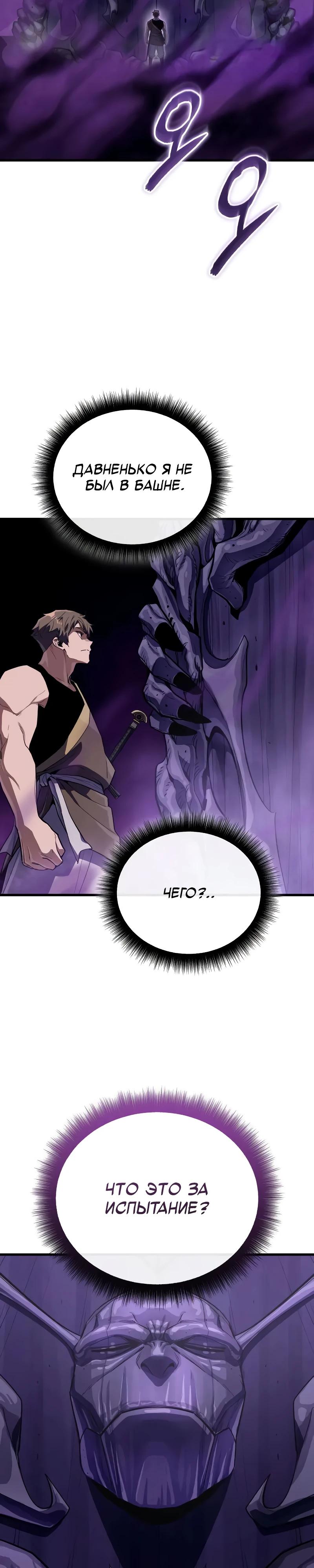 Манга Я начал с 13 скрытыми характеристиками - Глава 13 Страница 24