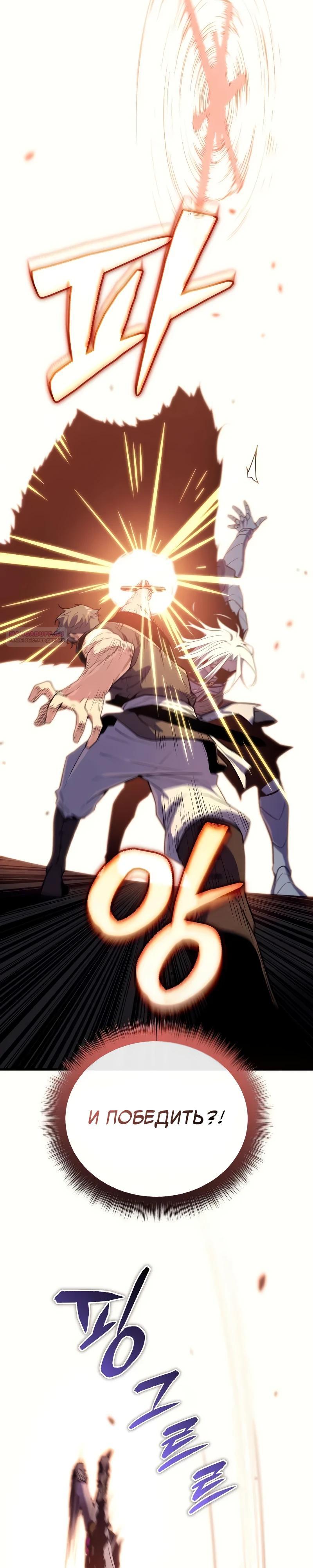 Манга Я начал с 13 скрытыми характеристиками - Глава 13 Страница 42