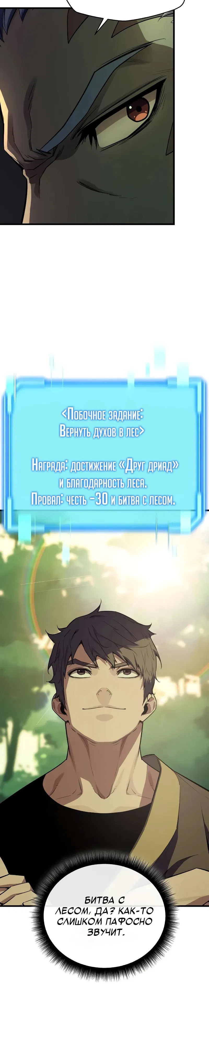 Манга Я начал с 13 скрытыми характеристиками - Глава 13 Страница 11