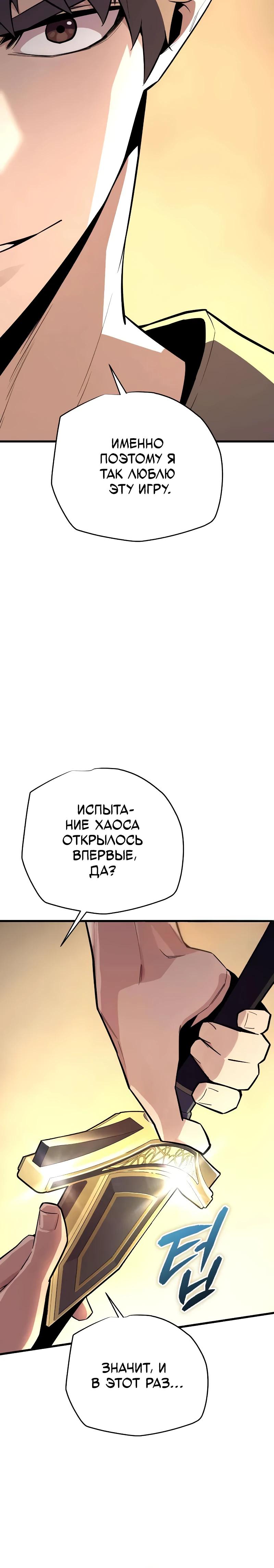 Манга Я начал с 13 скрытыми характеристиками - Глава 13 Страница 35