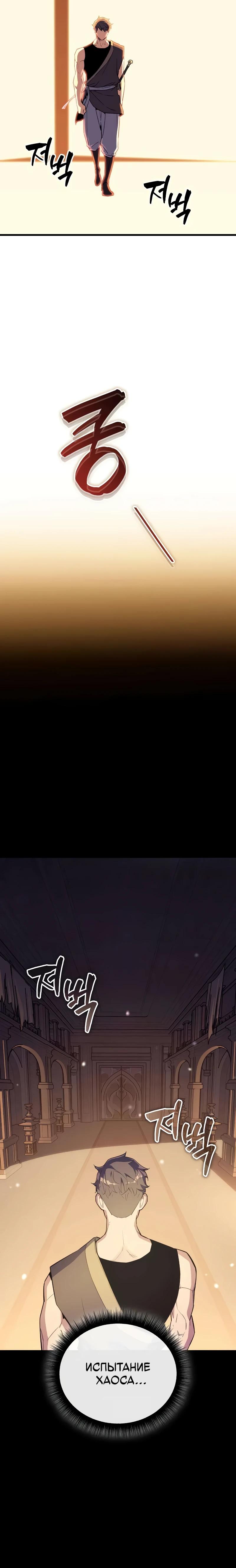 Манга Я начал с 13 скрытыми характеристиками - Глава 13 Страница 32