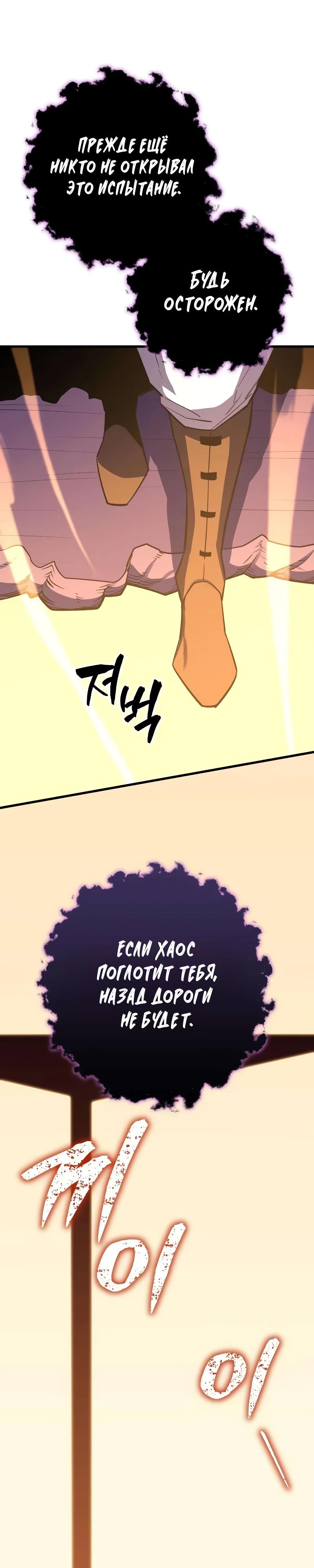 Манга Я начал с 13 скрытыми характеристиками - Глава 13 Страница 31
