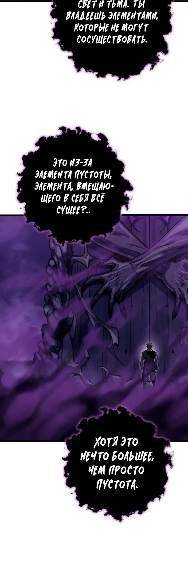 Манга Я начал с 13 скрытыми характеристиками - Глава 13 Страница 29