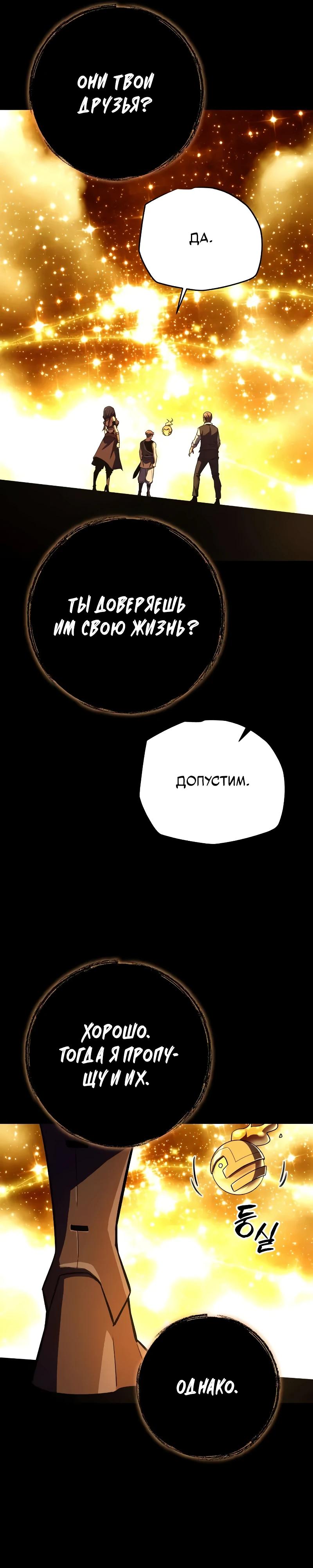 Манга Я начал с 13 скрытыми характеристиками - Глава 13 Страница 19