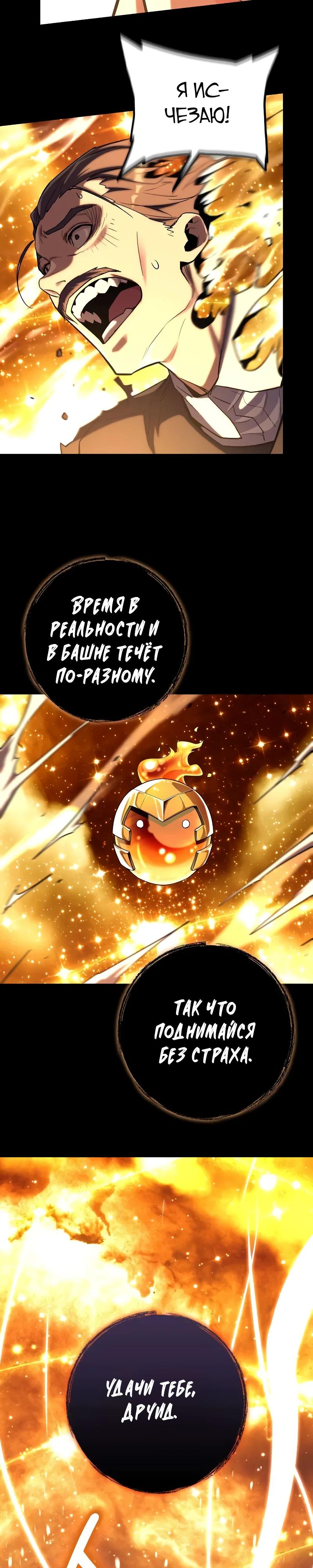 Манга Я начал с 13 скрытыми характеристиками - Глава 13 Страница 21