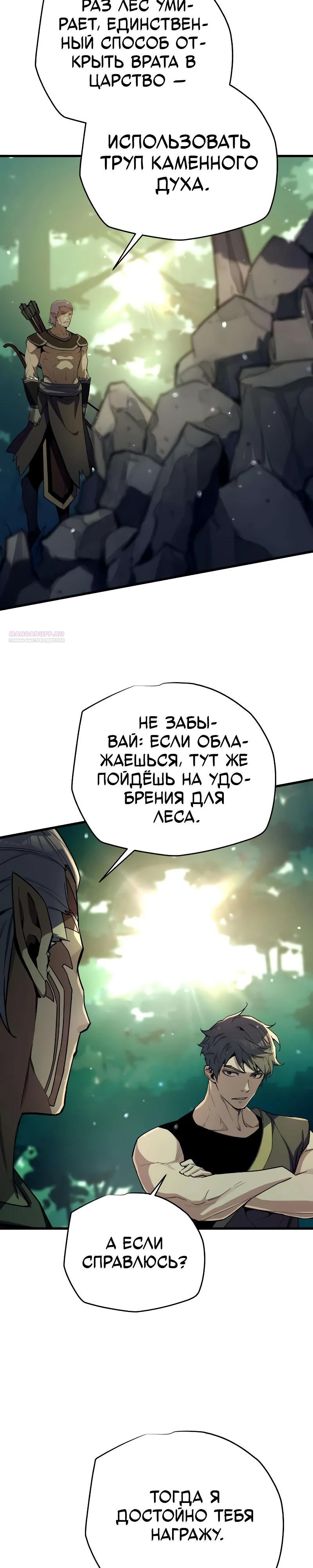 Манга Я начал с 13 скрытыми характеристиками - Глава 13 Страница 10