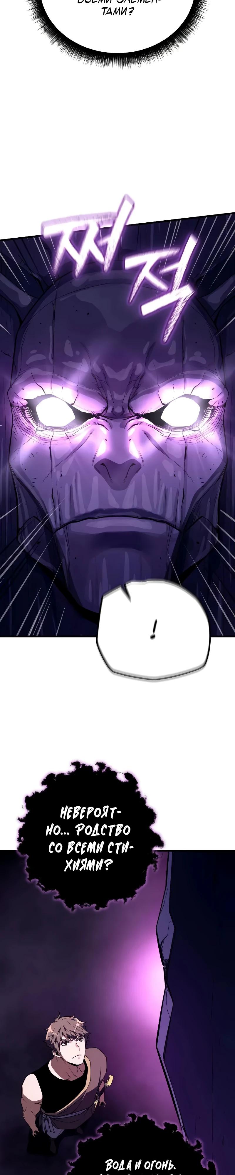 Манга Я начал с 13 скрытыми характеристиками - Глава 13 Страница 28