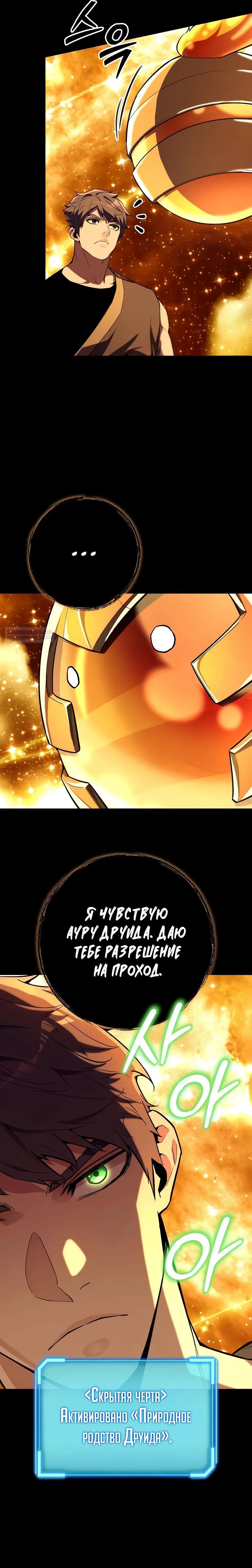 Манга Я начал с 13 скрытыми характеристиками - Глава 13 Страница 18