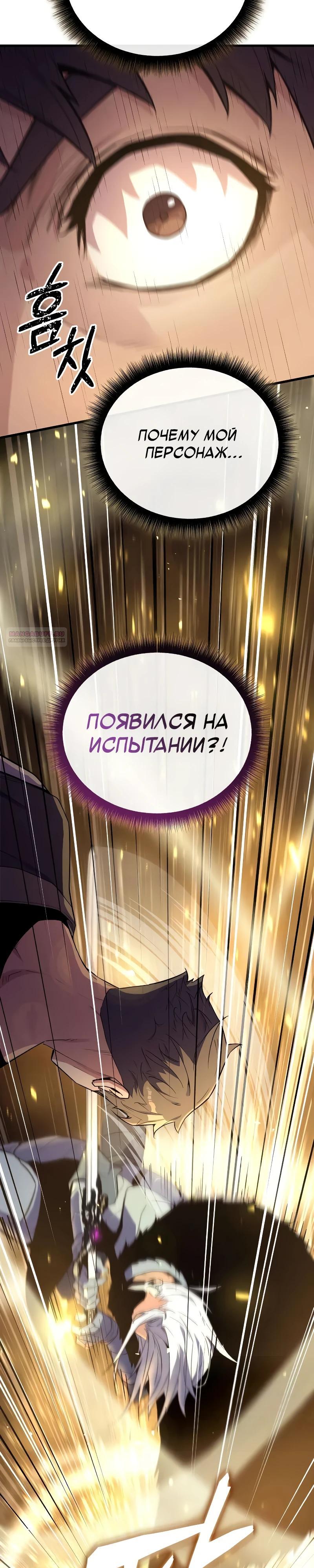 Манга Я начал с 13 скрытыми характеристиками - Глава 13 Страница 38