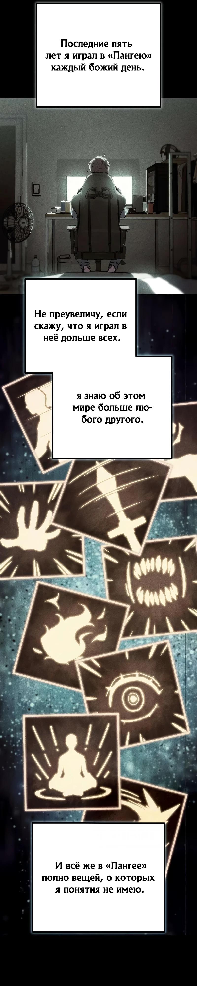 Манга Я начал с 13 скрытыми характеристиками - Глава 13 Страница 33