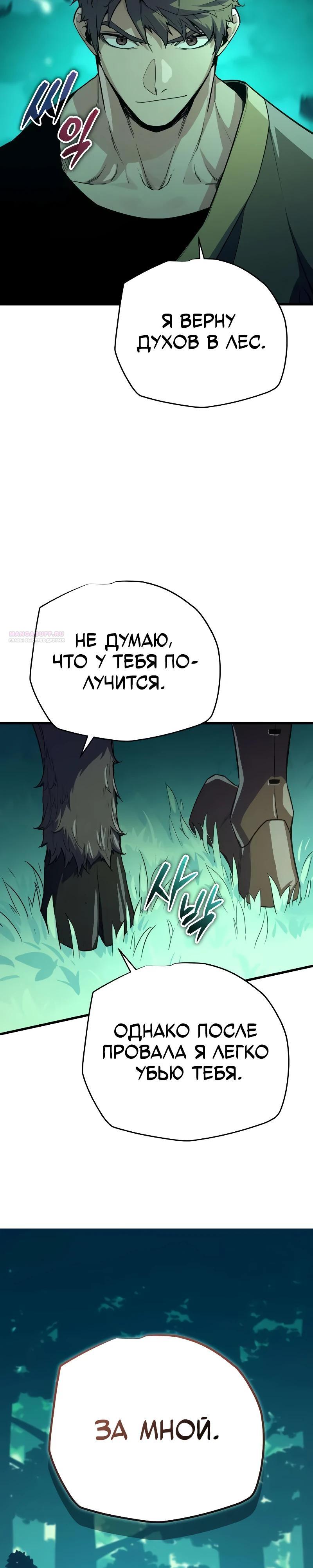 Манга Я начал с 13 скрытыми характеристиками - Глава 13 Страница 6