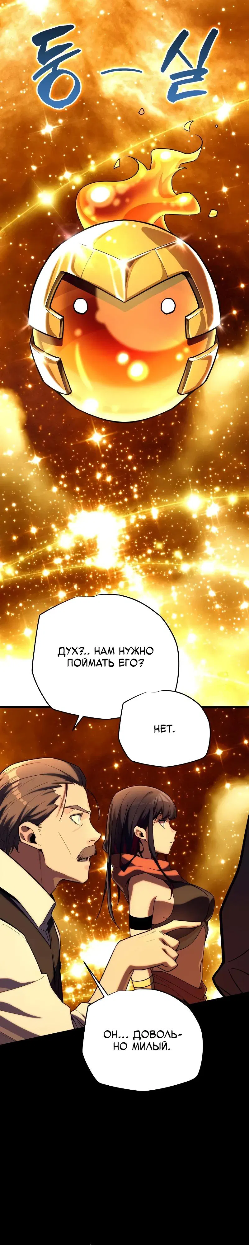 Манга Я начал с 13 скрытыми характеристиками - Глава 13 Страница 17