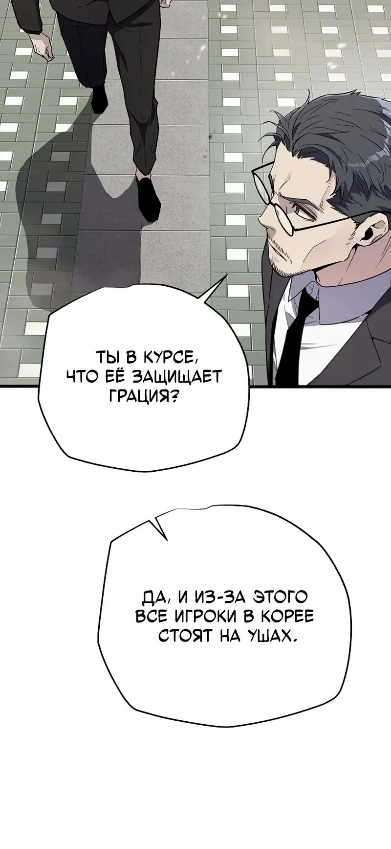 Манга Я начал с 13 скрытыми характеристиками - Глава 12 Страница 4