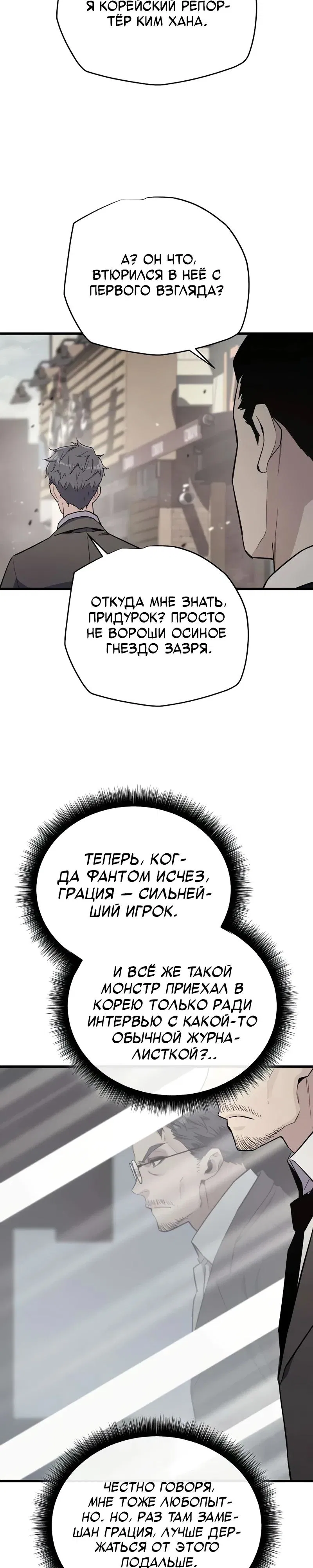 Манга Я начал с 13 скрытыми характеристиками - Глава 12 Страница 7